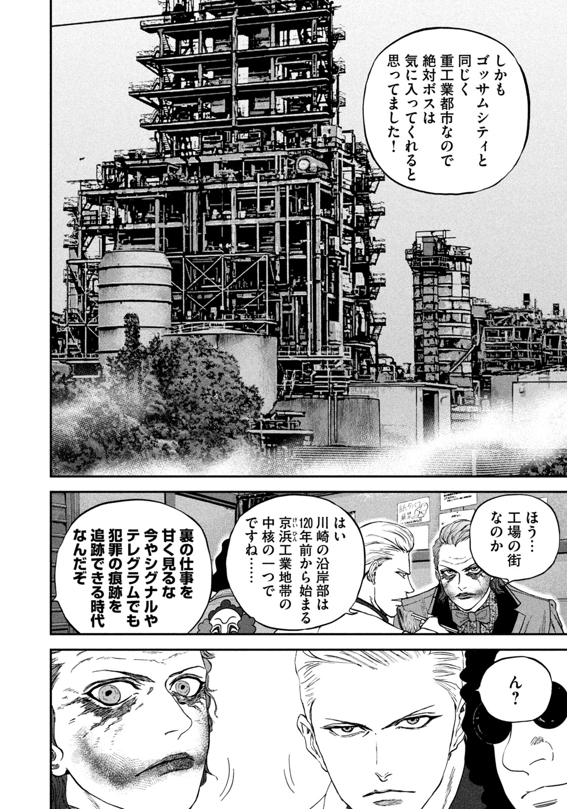 Machi-Bura Joker Chapter 3 6ページ