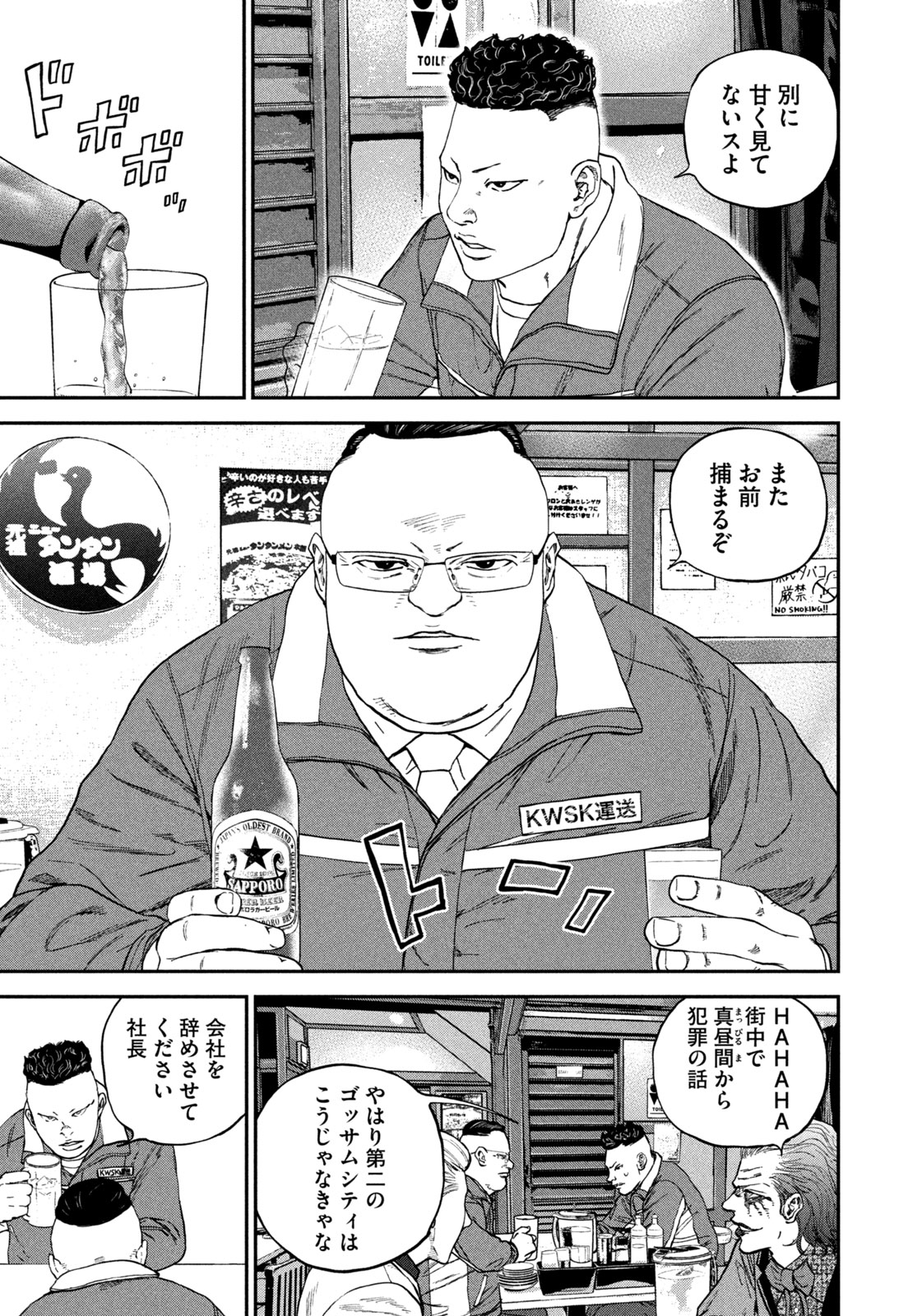 Machi-Bura Joker Chapter 3 7ページ