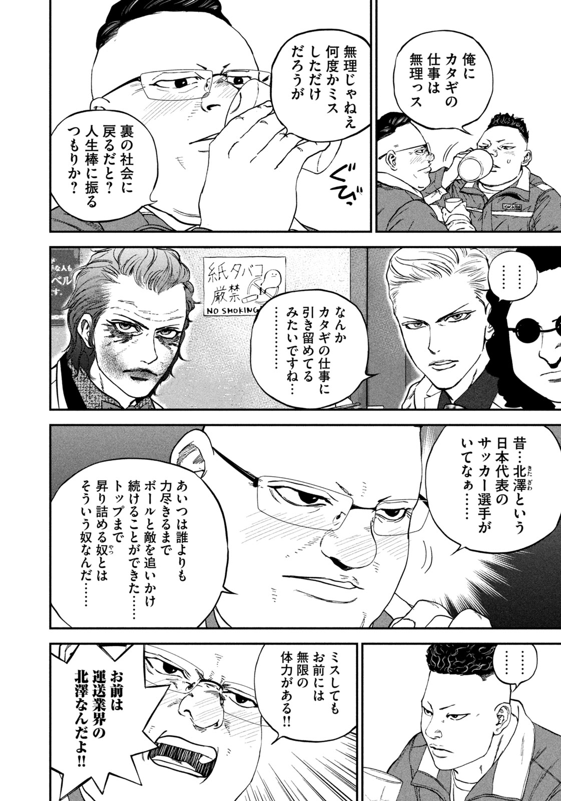 Machi-Bura Joker Chapter 3 8ページ