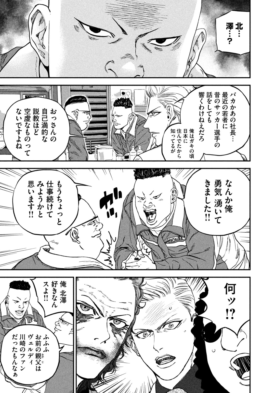 Machi-Bura Joker Chapter 3 9ページ