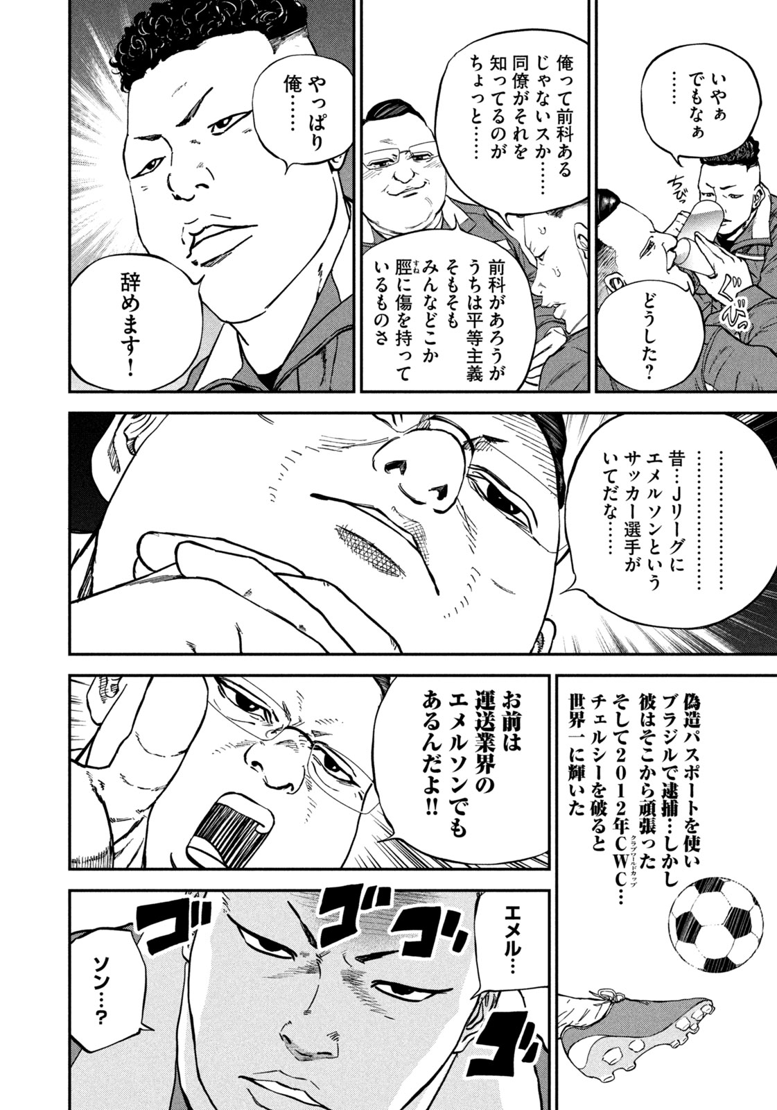 Machi-Bura Joker Chapter 3 10ページ