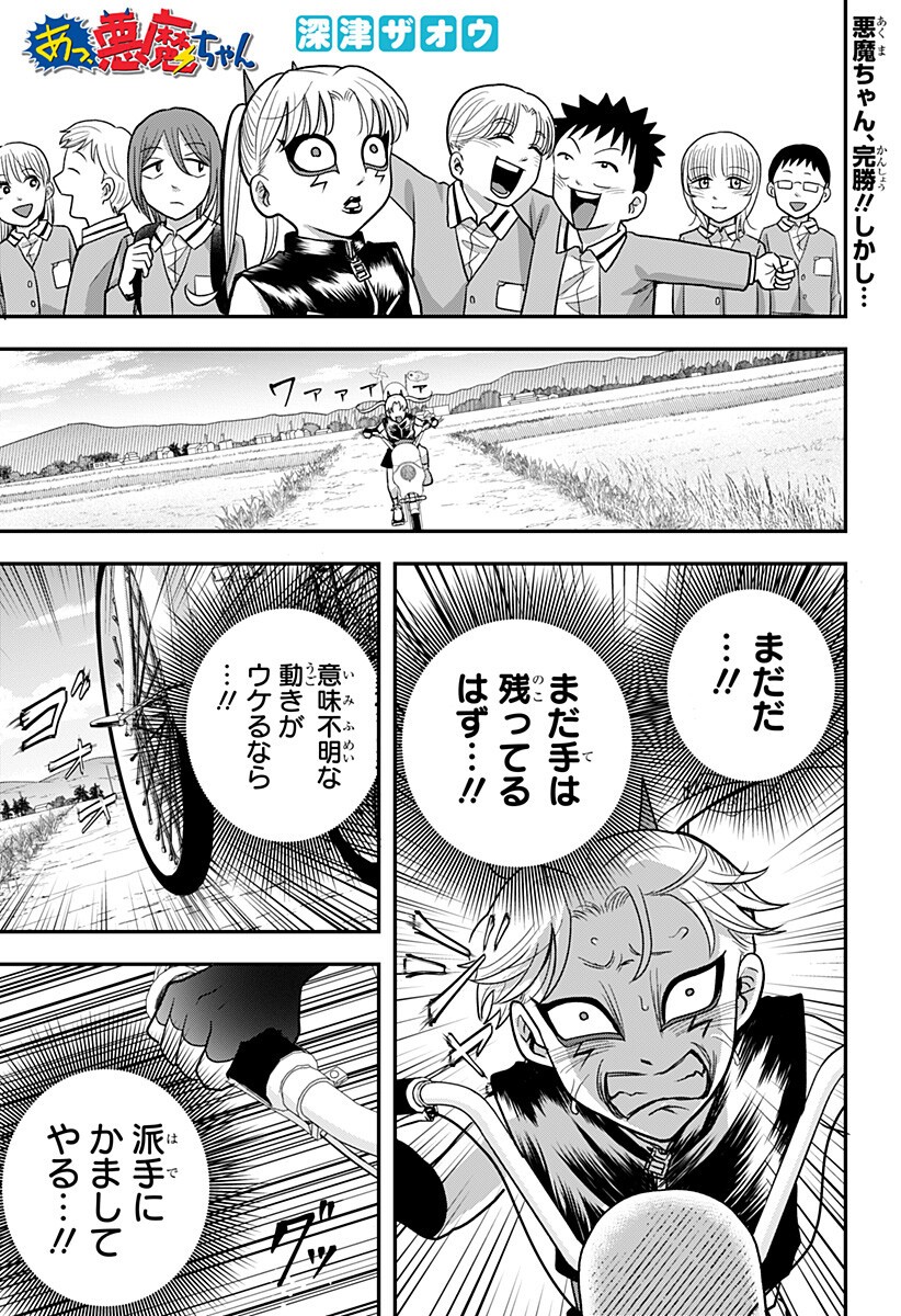 A, Akuma-chan Chapter 14 1ページ