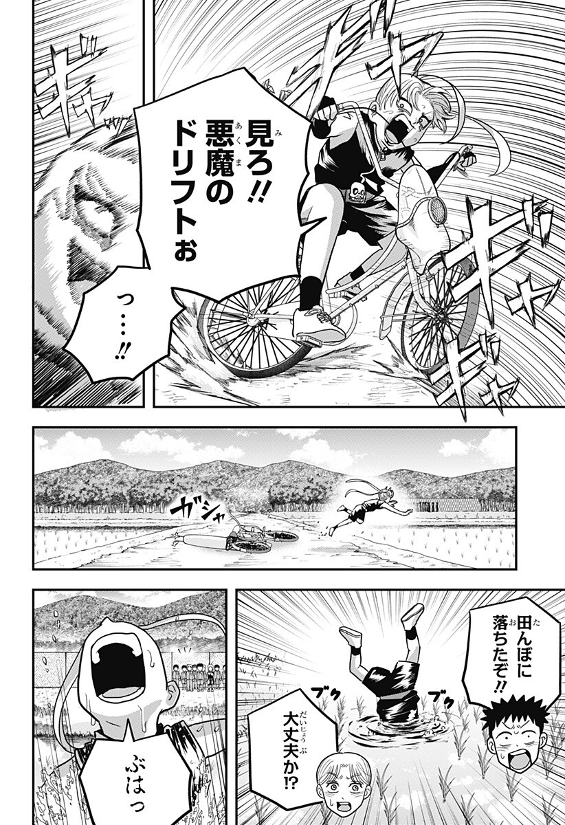 A, Akuma-chan Chapter 14 2ページ