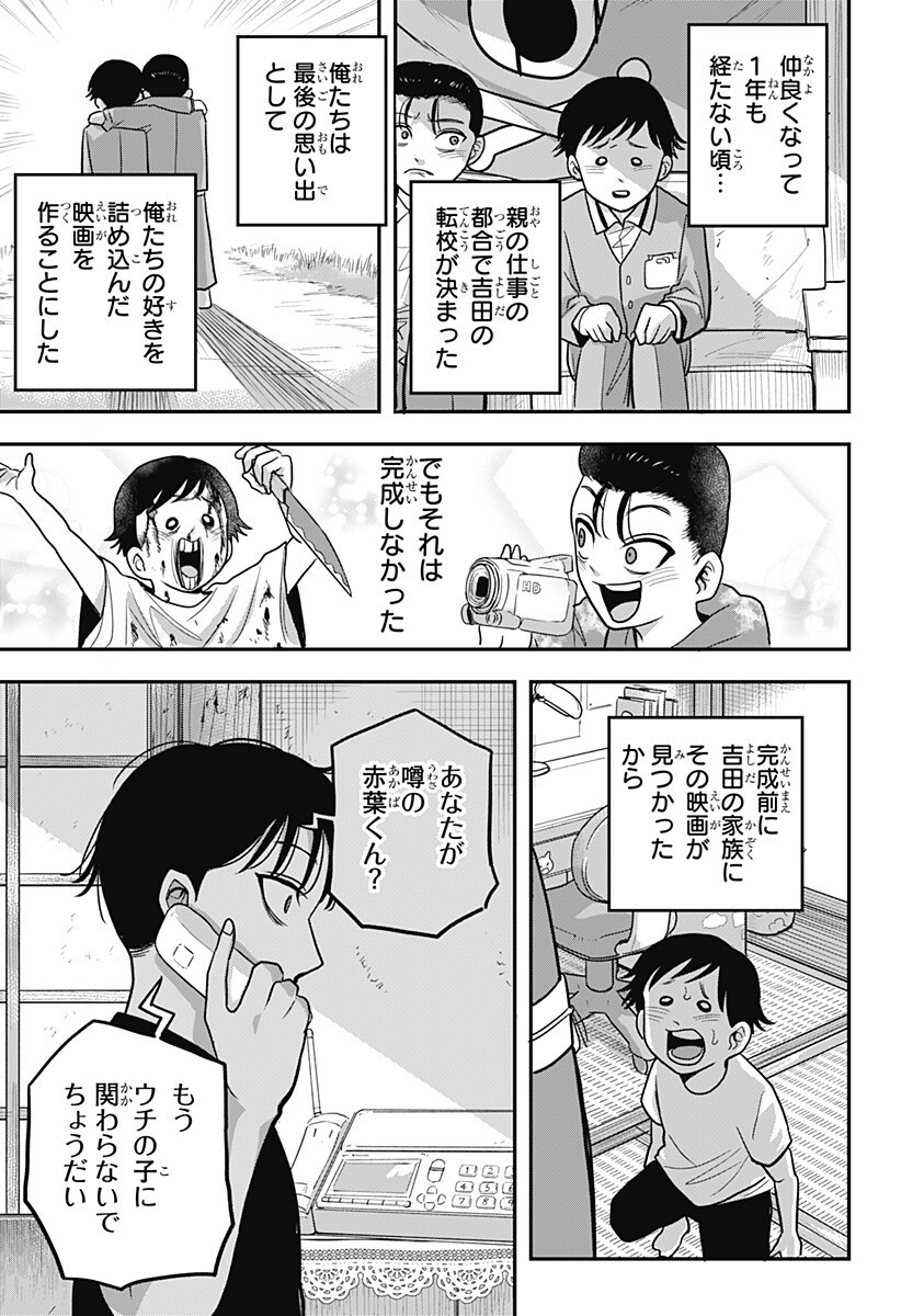 A, Akuma-chan Chapter 14 11ページ