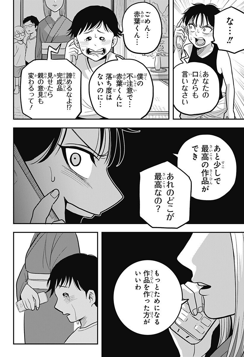 A, Akuma-chan Chapter 14 12ページ
