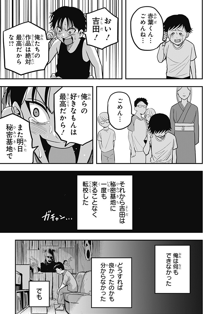 A, Akuma-chan Chapter 14 13ページ