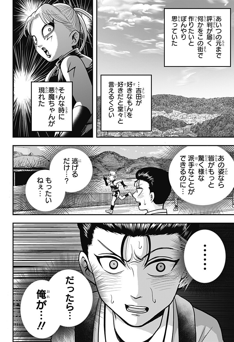 A, Akuma-chan Chapter 14 14ページ