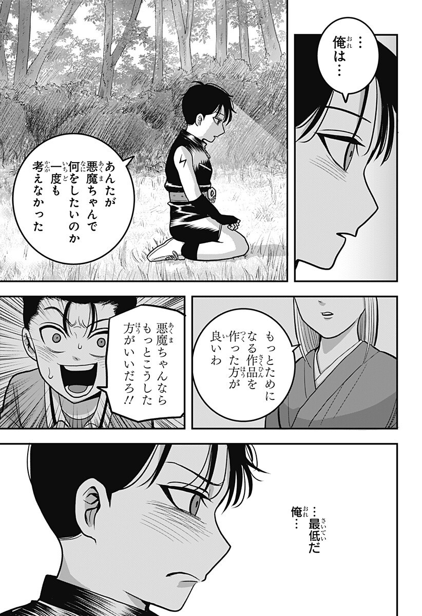 A, Akuma-chan Chapter 14 15ページ
