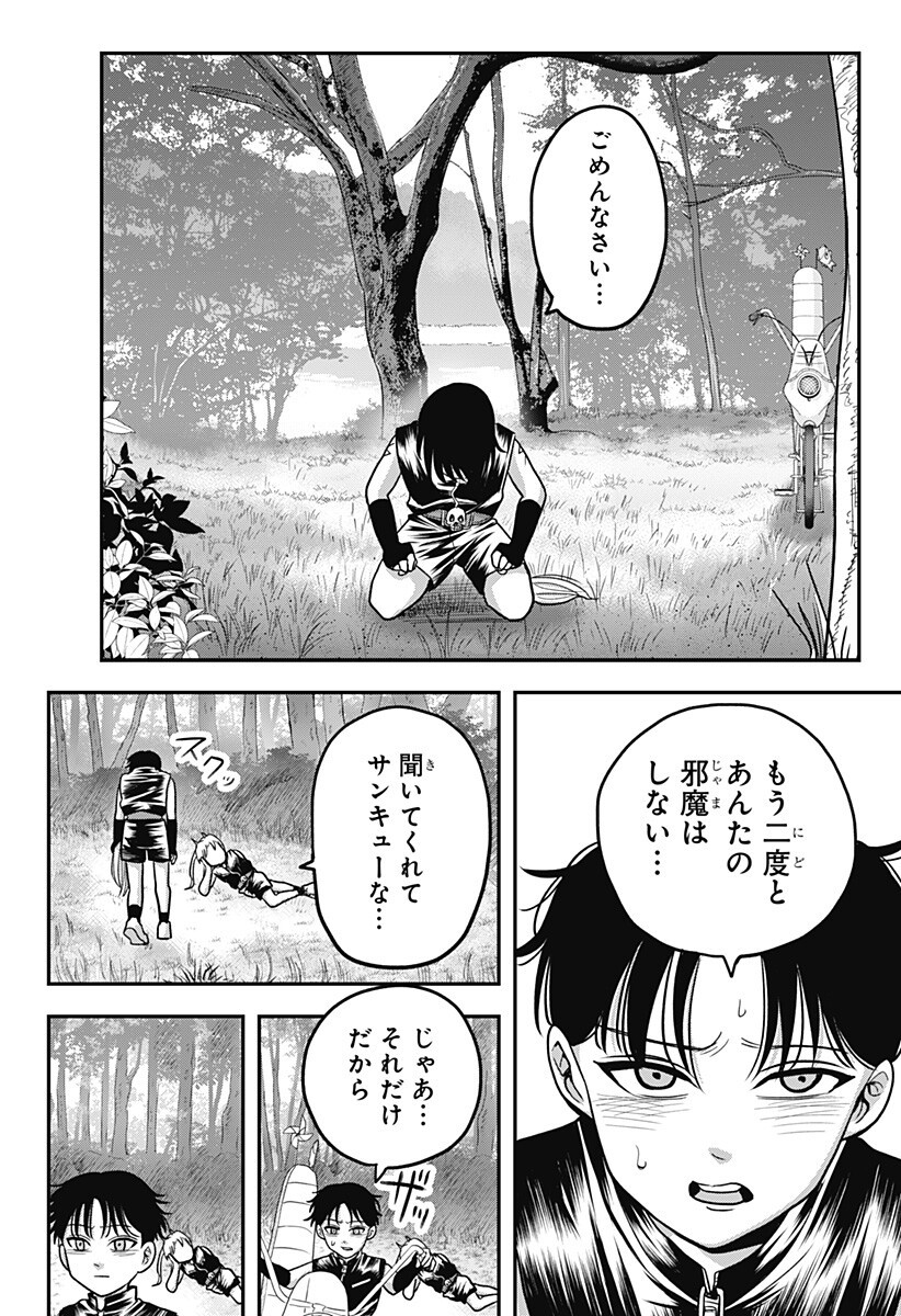 A, Akuma-chan Chapter 14 16ページ