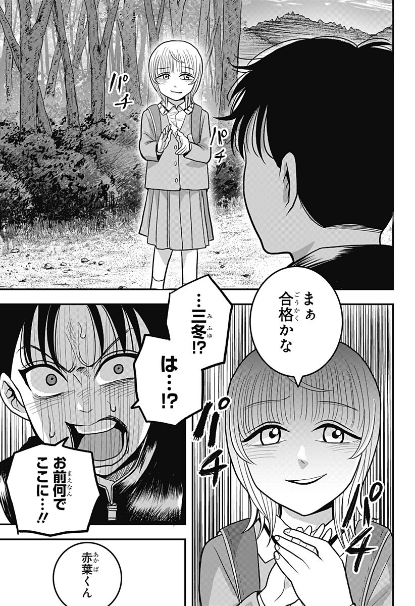 A, Akuma-chan Chapter 14 17ページ