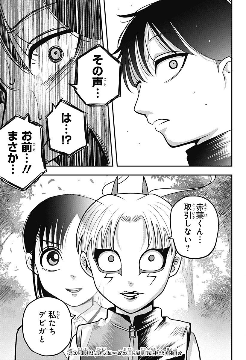 A, Akuma-chan Chapter 14 19ページ