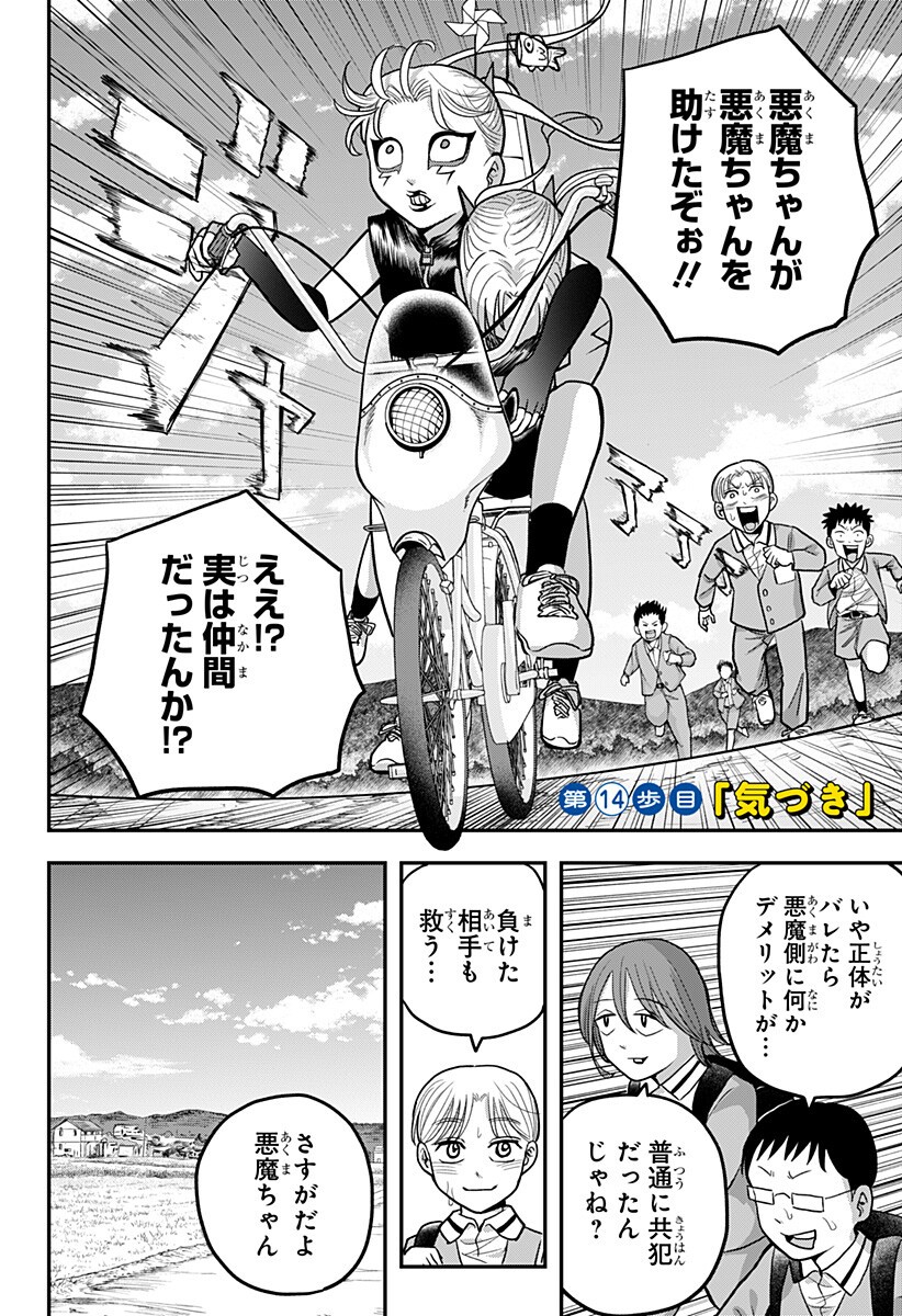 A, Akuma-chan Chapter 14 4ページ