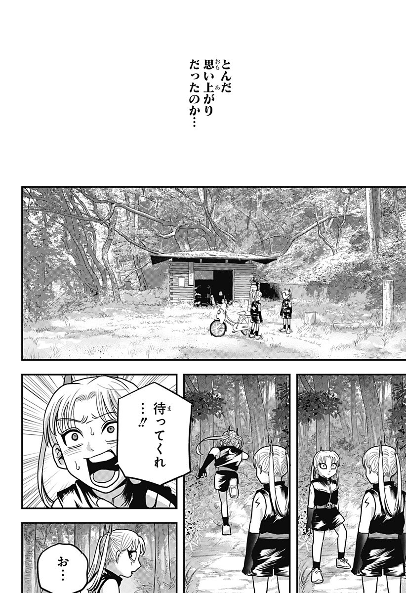 A, Akuma-chan Chapter 14 6ページ