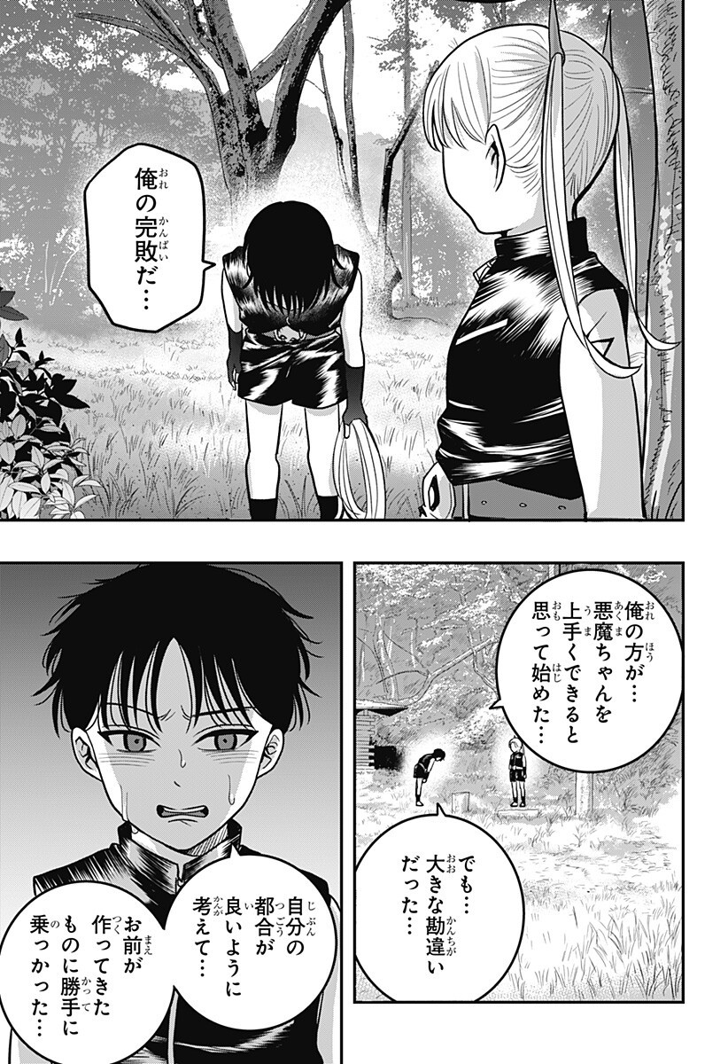 A, Akuma-chan Chapter 14 7ページ