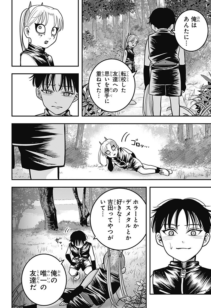 A, Akuma-chan Chapter 14 8ページ