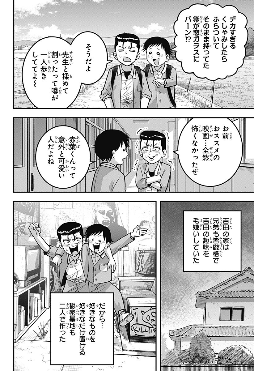 A, Akuma-chan Chapter 14 10ページ