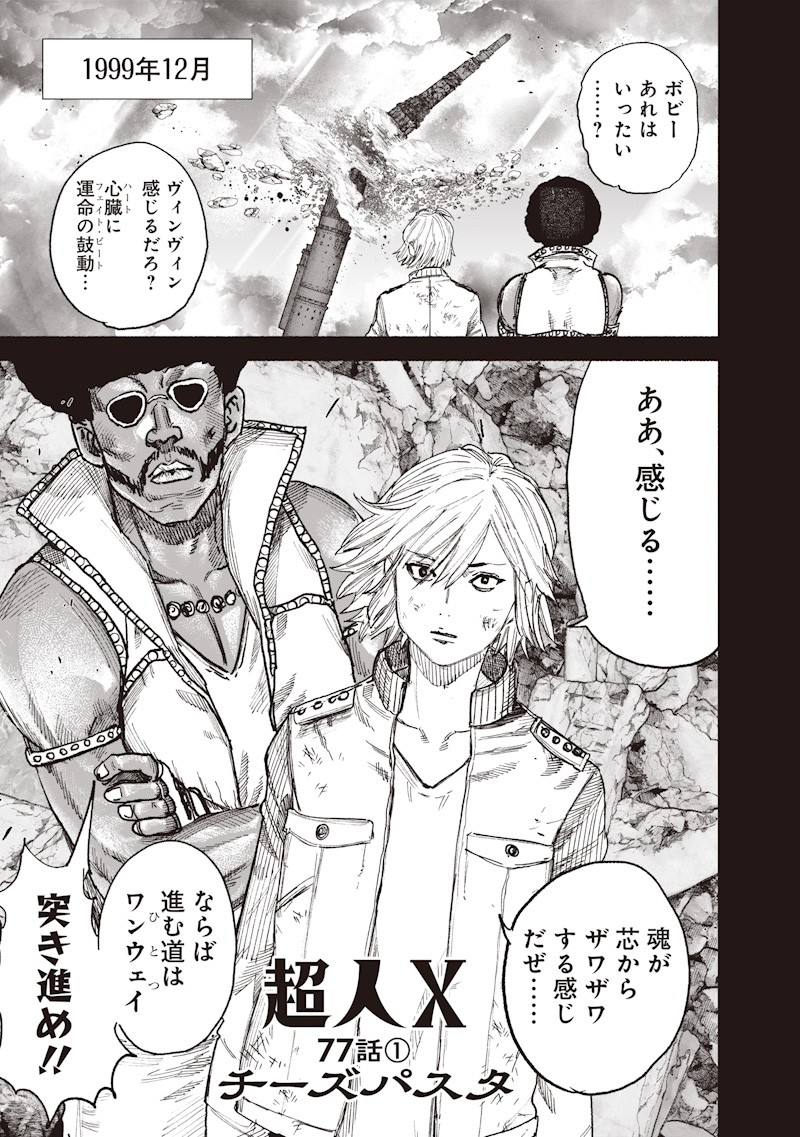 Choujin X Chapter 77.1 1ページ