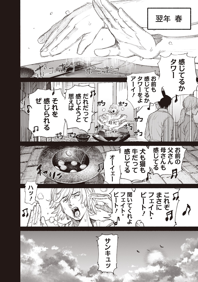 Choujin X Chapter 77.1 2ページ