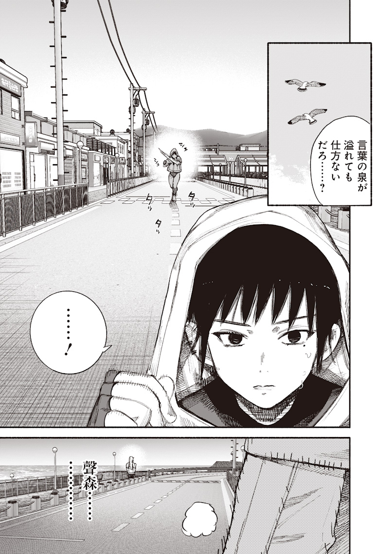 Choujin X Chapter 77.1 13ページ
