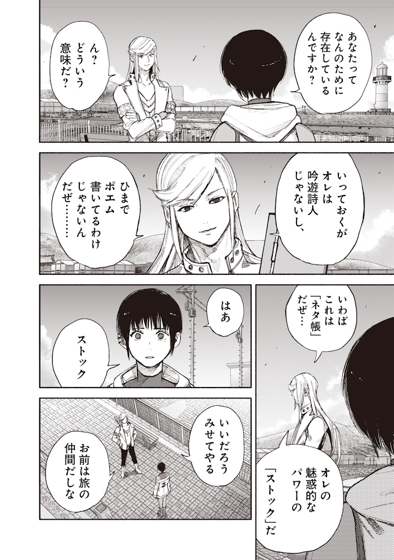 Choujin X Chapter 77.1 16ページ