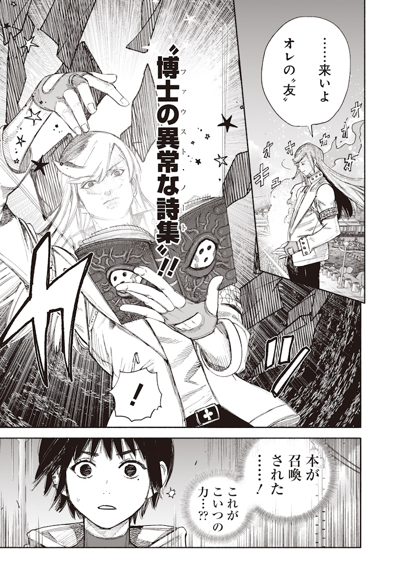 Choujin X Chapter 77.1 17ページ