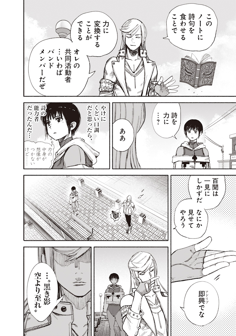 Choujin X Chapter 77.1 18ページ