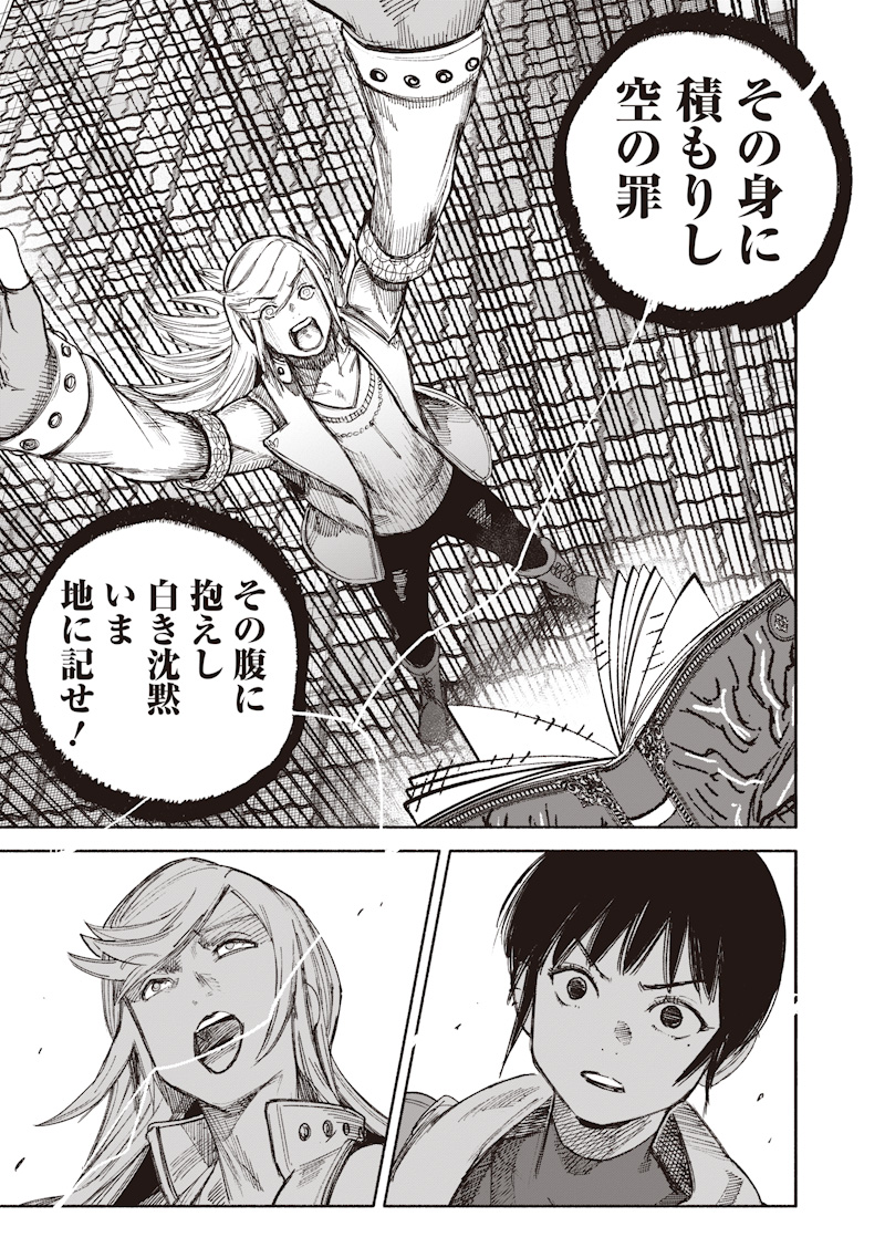 Choujin X Chapter 77.1 19ページ