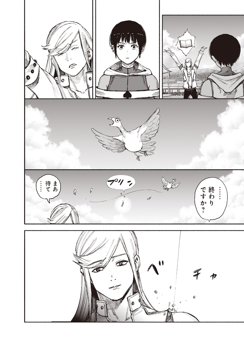 Choujin X Chapter 77.1 20ページ