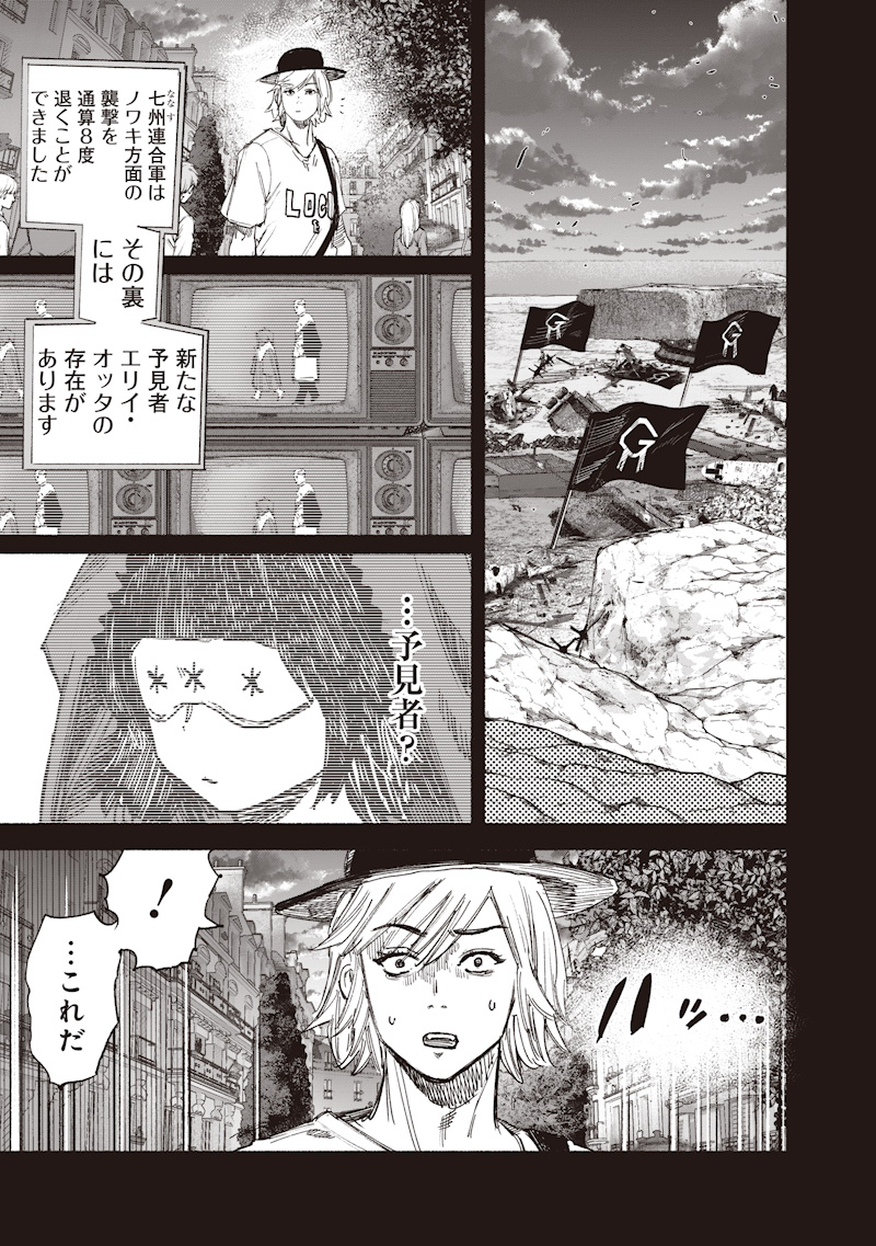 Choujin X Chapter 77.1 3ページ