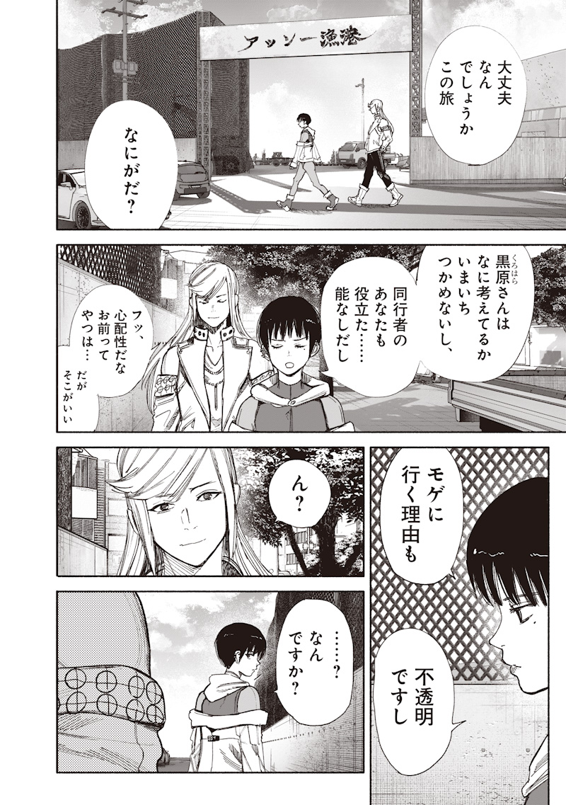 Choujin X Chapter 77.1 22ページ