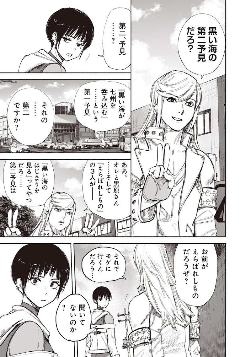 Choujin X Chapter 77.1 23ページ