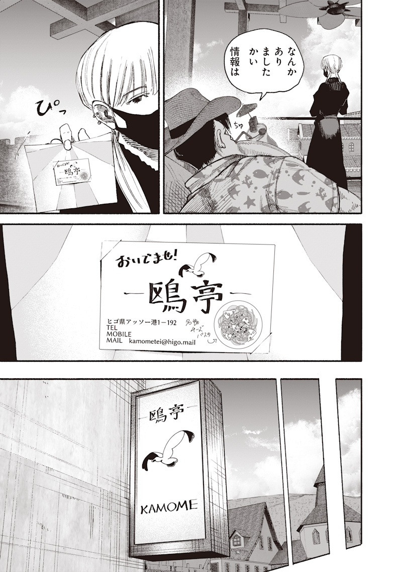 Choujin X Chapter 77.1 25ページ