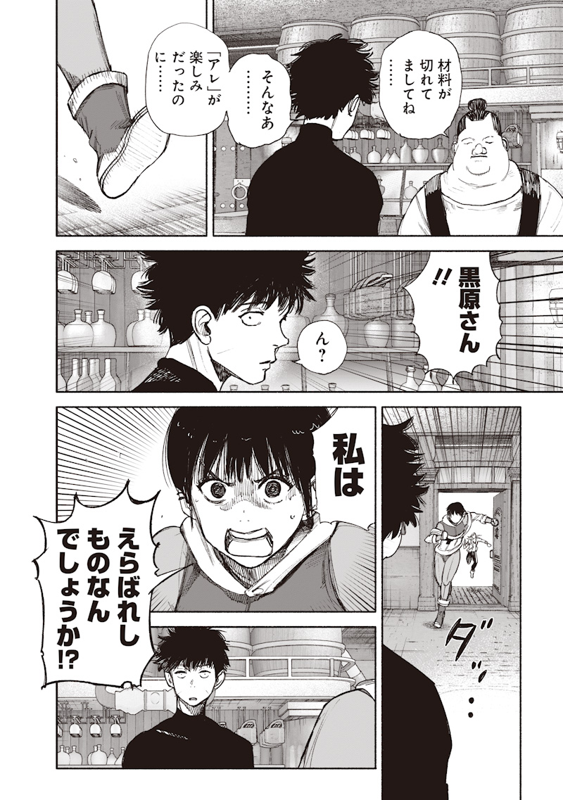 Choujin X Chapter 77.1 26ページ