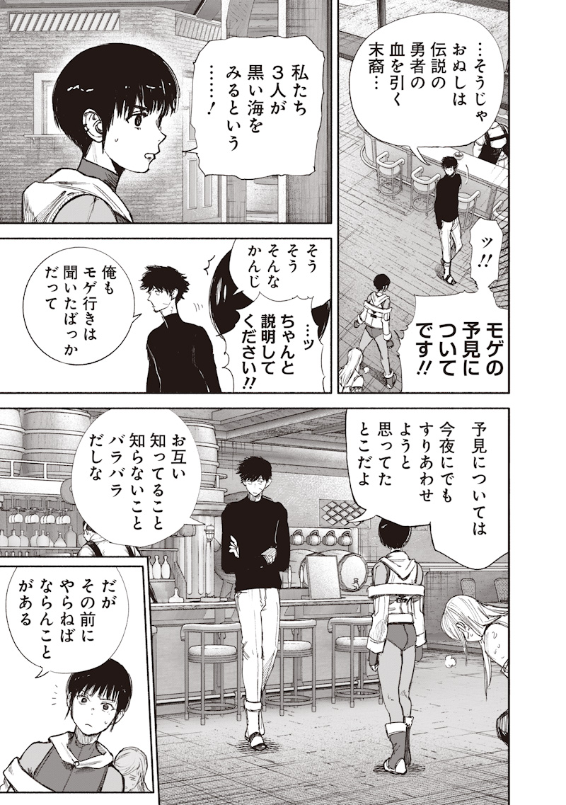 Choujin X Chapter 77.1 27ページ