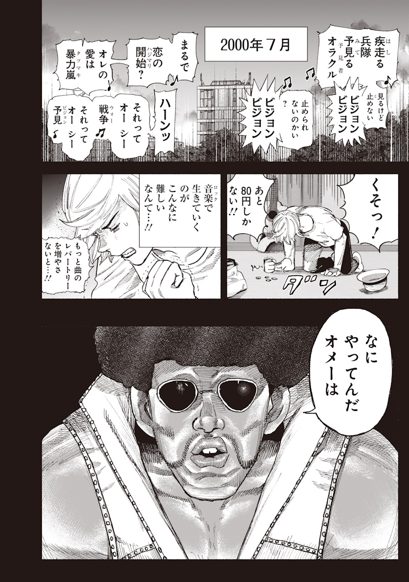 Choujin X Chapter 77.1 4ページ