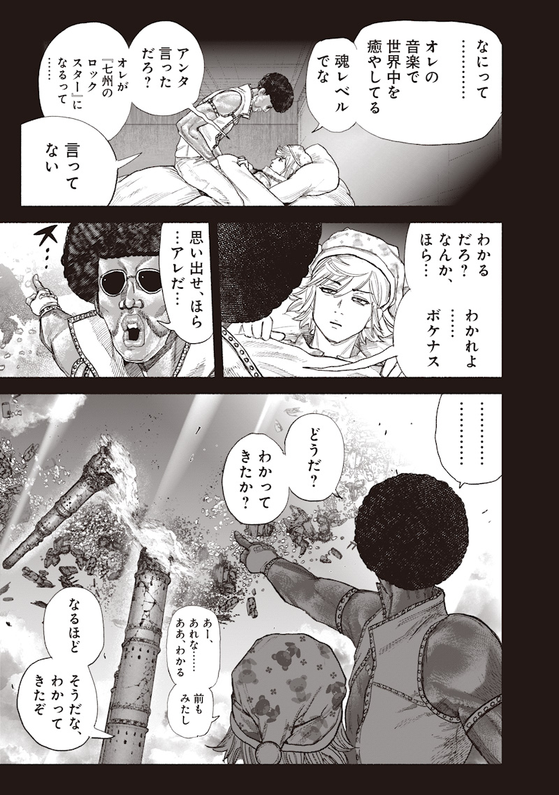 Choujin X Chapter 77.1 5ページ
