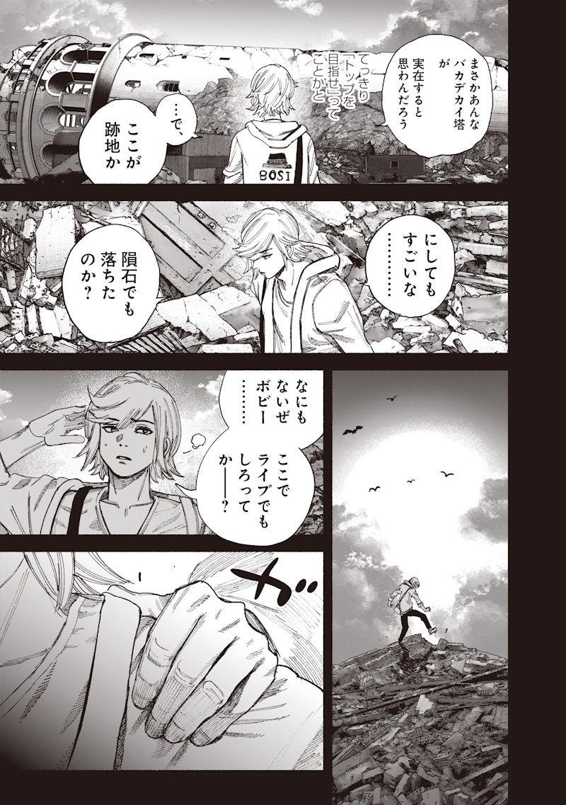 Choujin X Chapter 77.1 7ページ