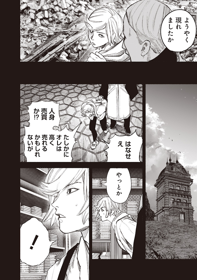 Choujin X Chapter 77.1 8ページ