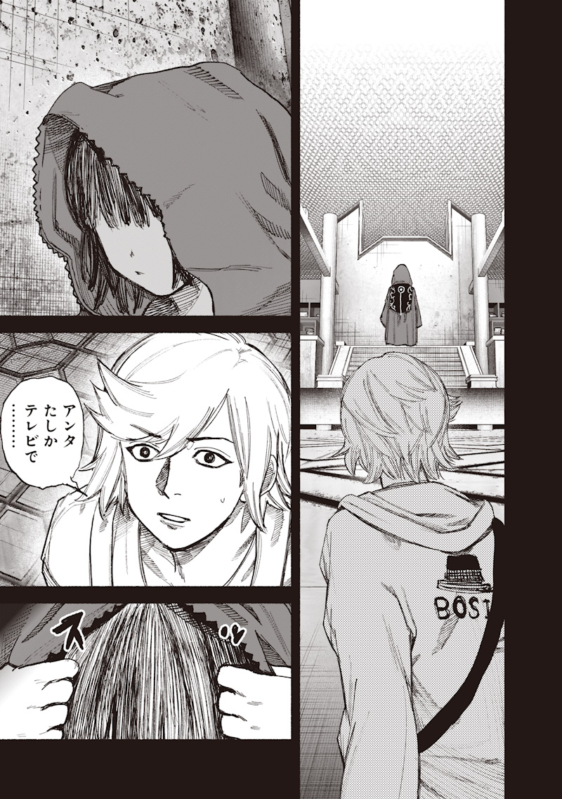 Choujin X Chapter 77.1 9ページ