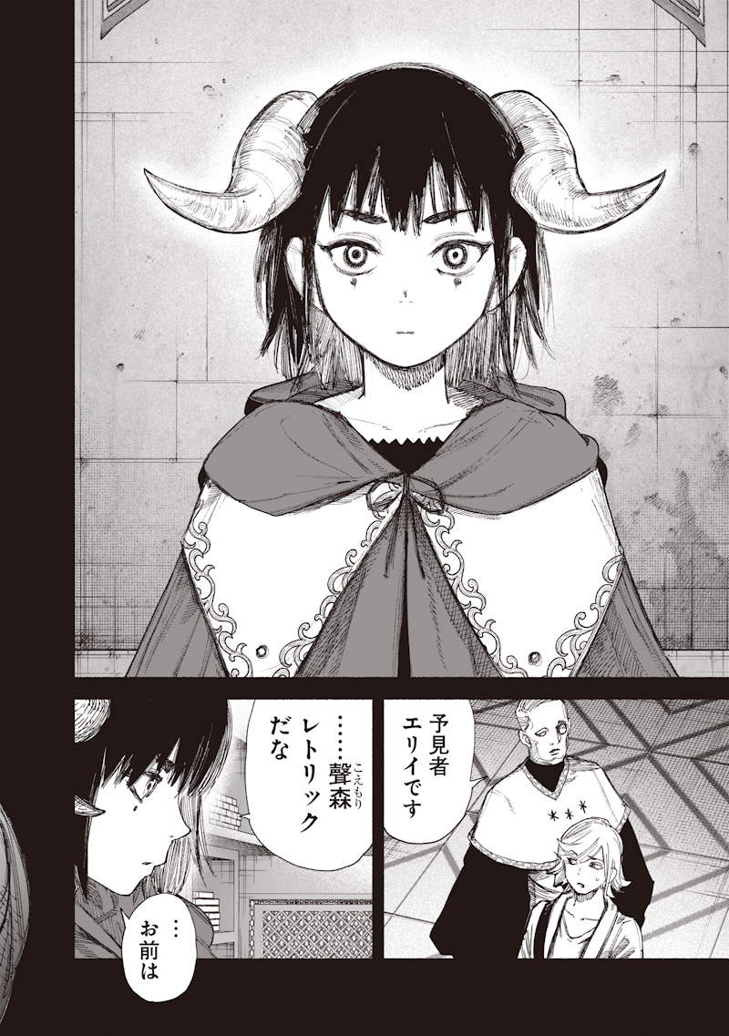 Choujin X Chapter 77.1 10ページ