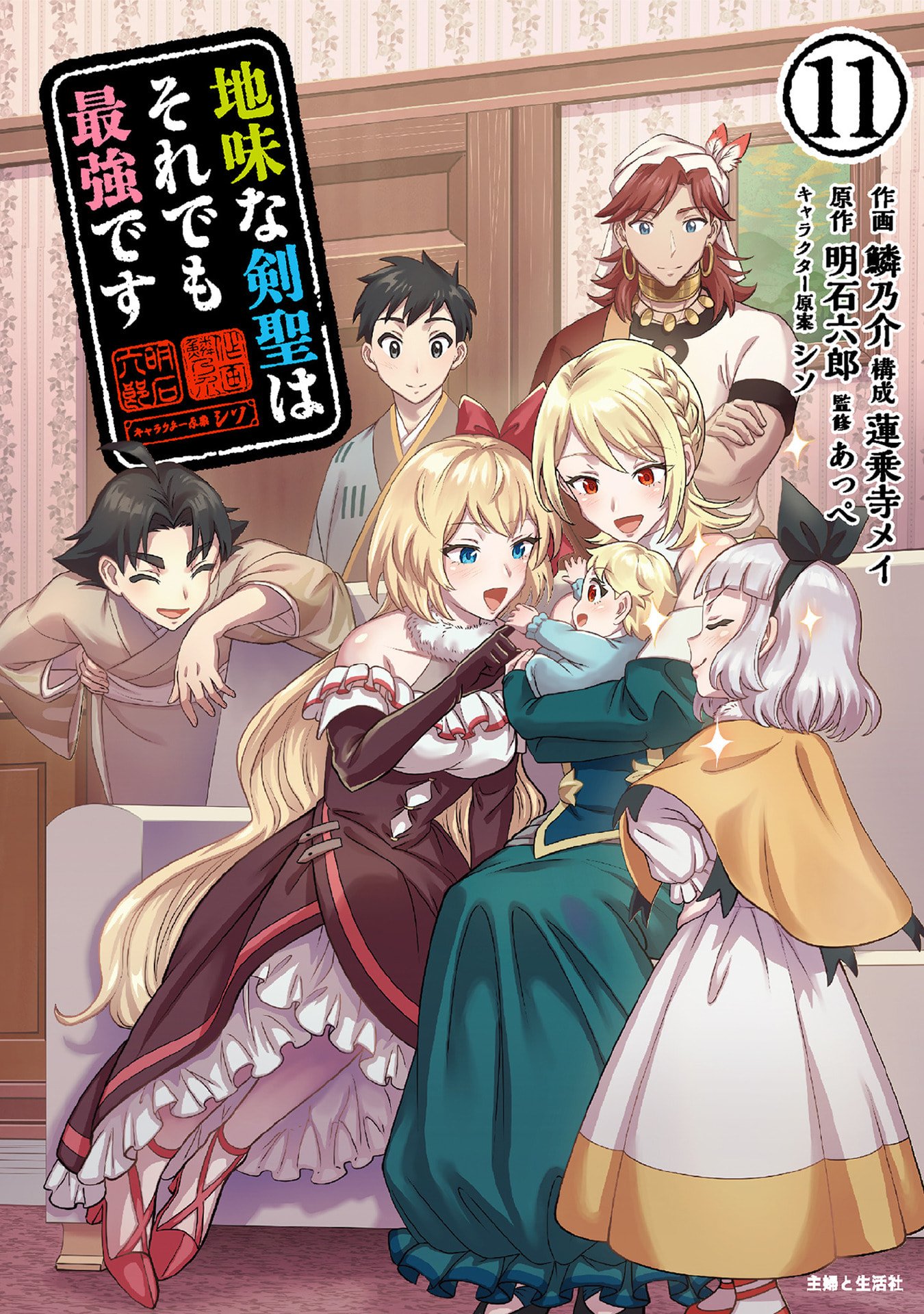Jimi na Kensei wa Sore Demo Saikyou desu Chapter 92 1ページ