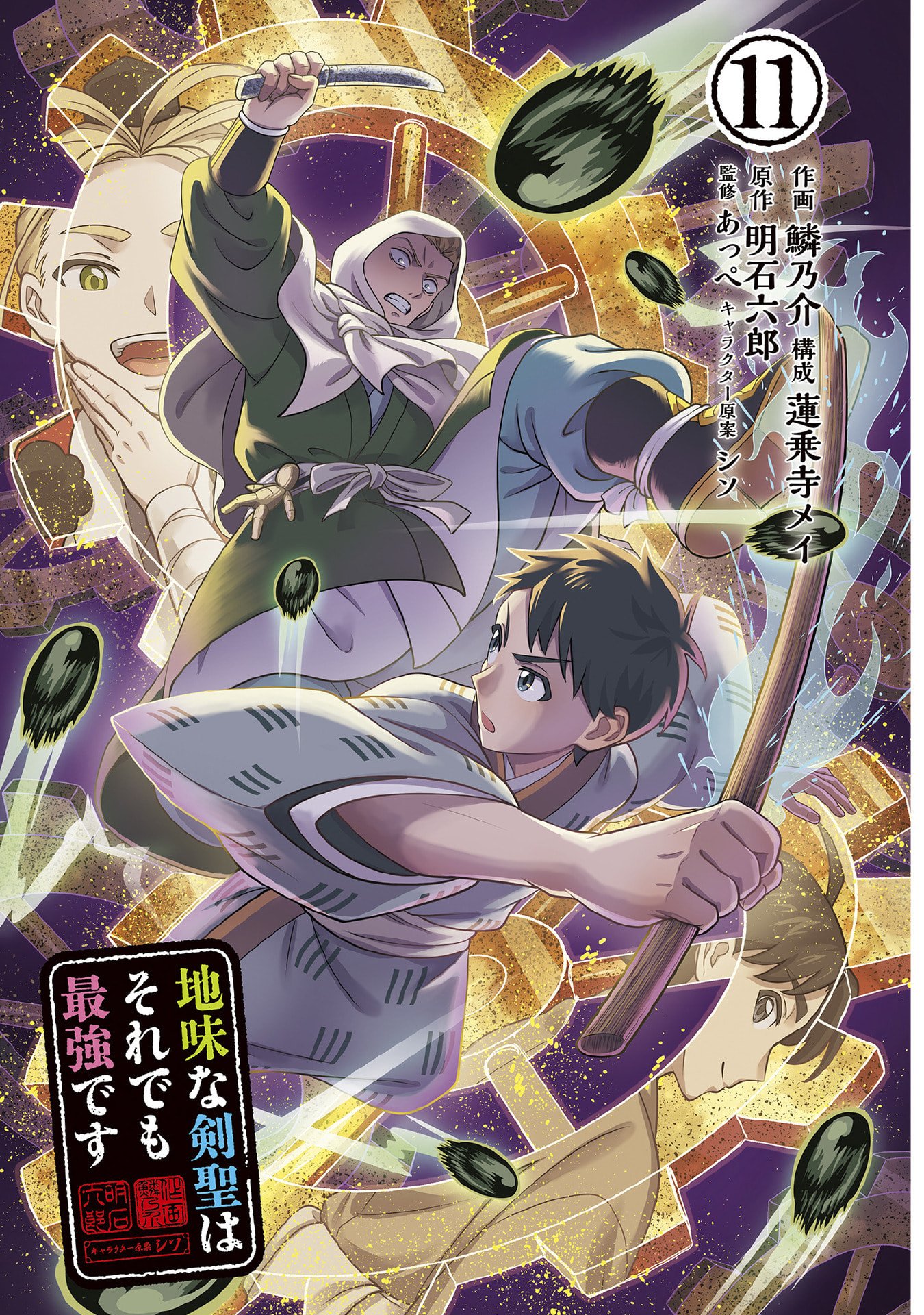Jimi na Kensei wa Sore Demo Saikyou desu Chapter 92 2ページ