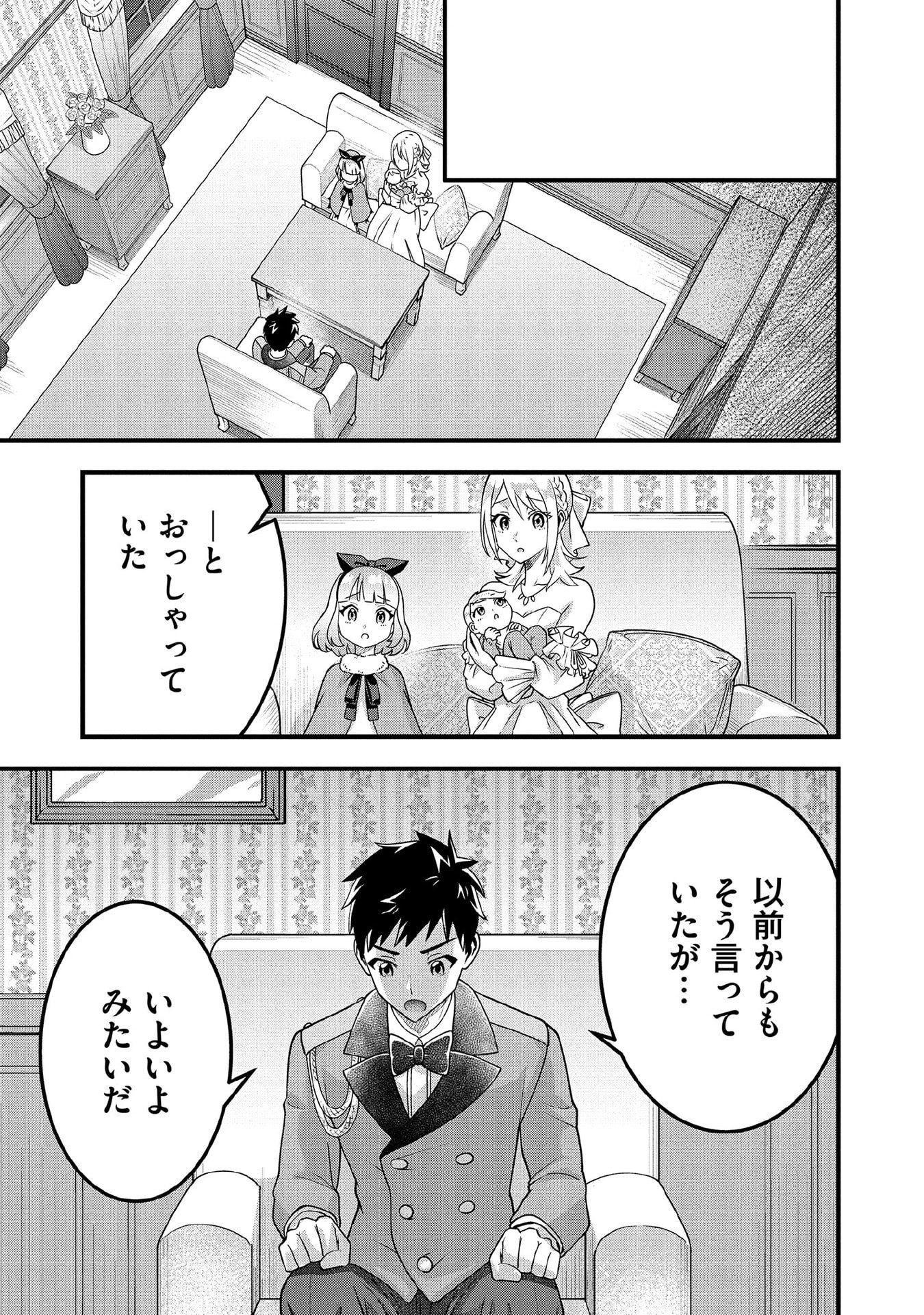 Jimi na Kensei wa Sore Demo Saikyou desu Chapter 92 11ページ