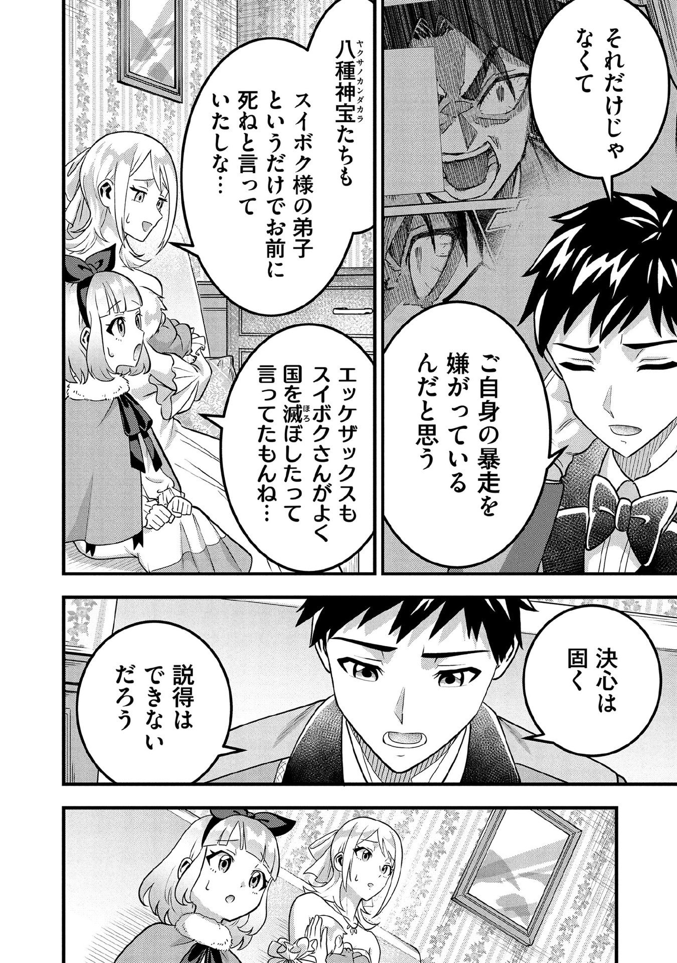 Jimi na Kensei wa Sore Demo Saikyou desu Chapter 92 12ページ