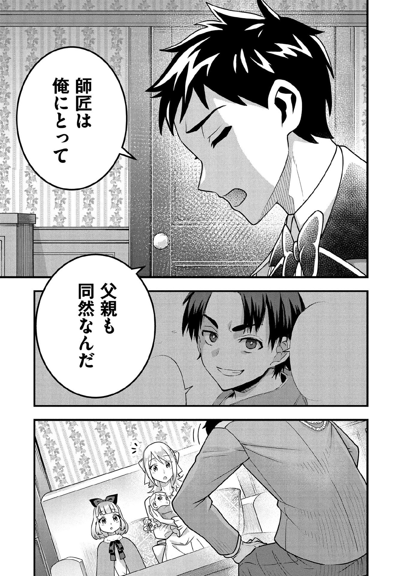 Jimi na Kensei wa Sore Demo Saikyou desu Chapter 92 13ページ