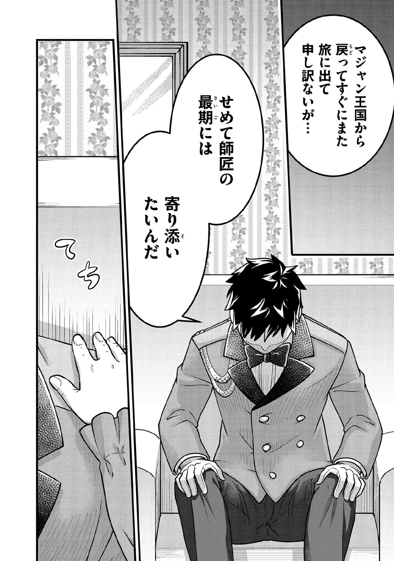 Jimi na Kensei wa Sore Demo Saikyou desu Chapter 92 14ページ