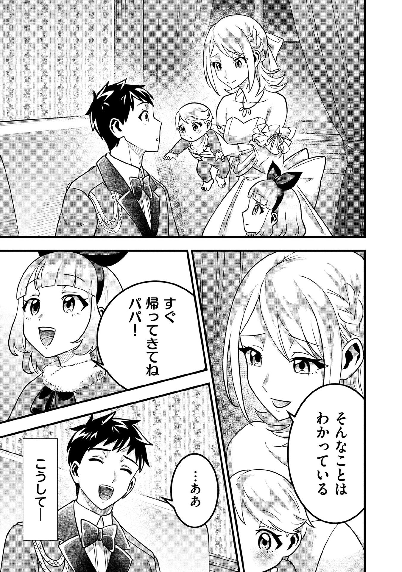 Jimi na Kensei wa Sore Demo Saikyou desu Chapter 92 15ページ