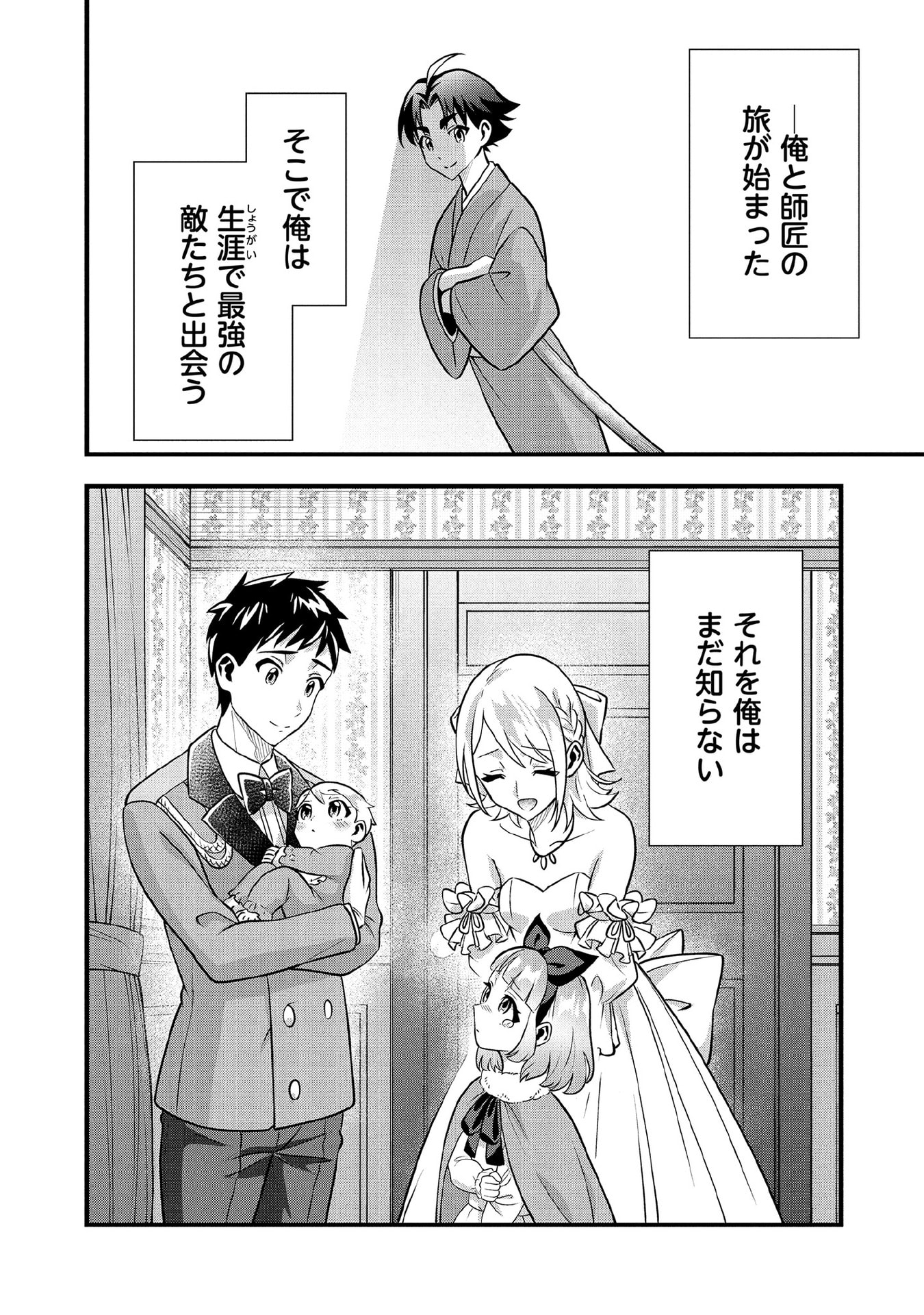 Jimi na Kensei wa Sore Demo Saikyou desu Chapter 92 16ページ