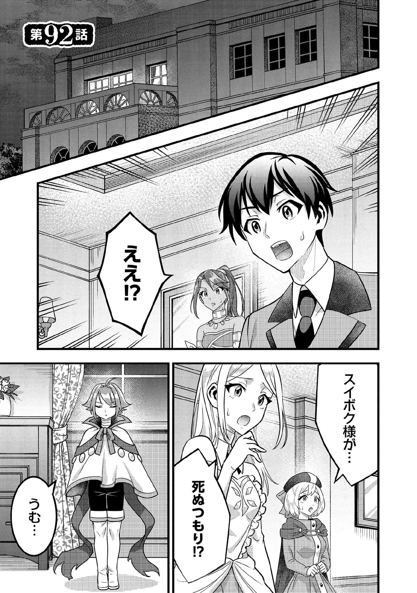 Jimi na Kensei wa Sore Demo Saikyou desu Chapter 92 3ページ