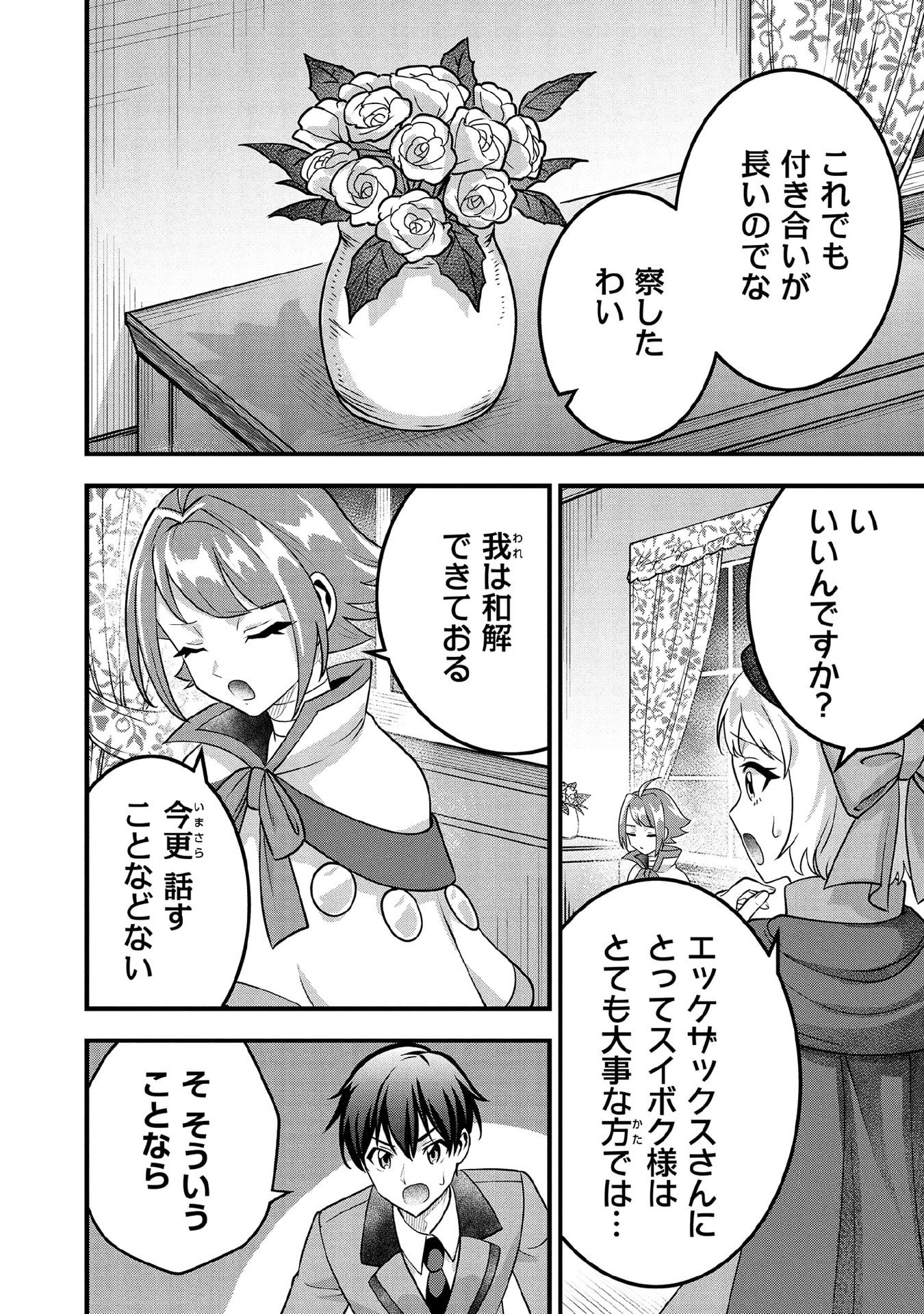 Jimi na Kensei wa Sore Demo Saikyou desu Chapter 92 4ページ